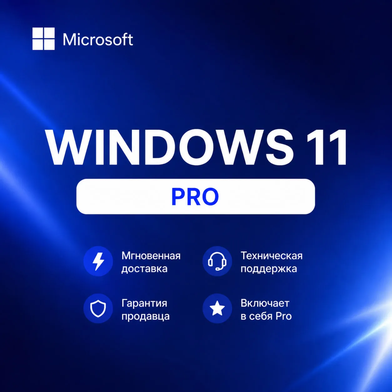 Microsoft Windows 11 Pro (Professional) / электронный ключ активации