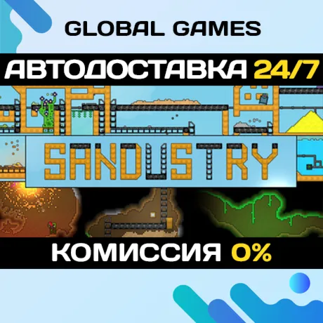 Sandustry🔑 Steam Ключ РФ+СНГ