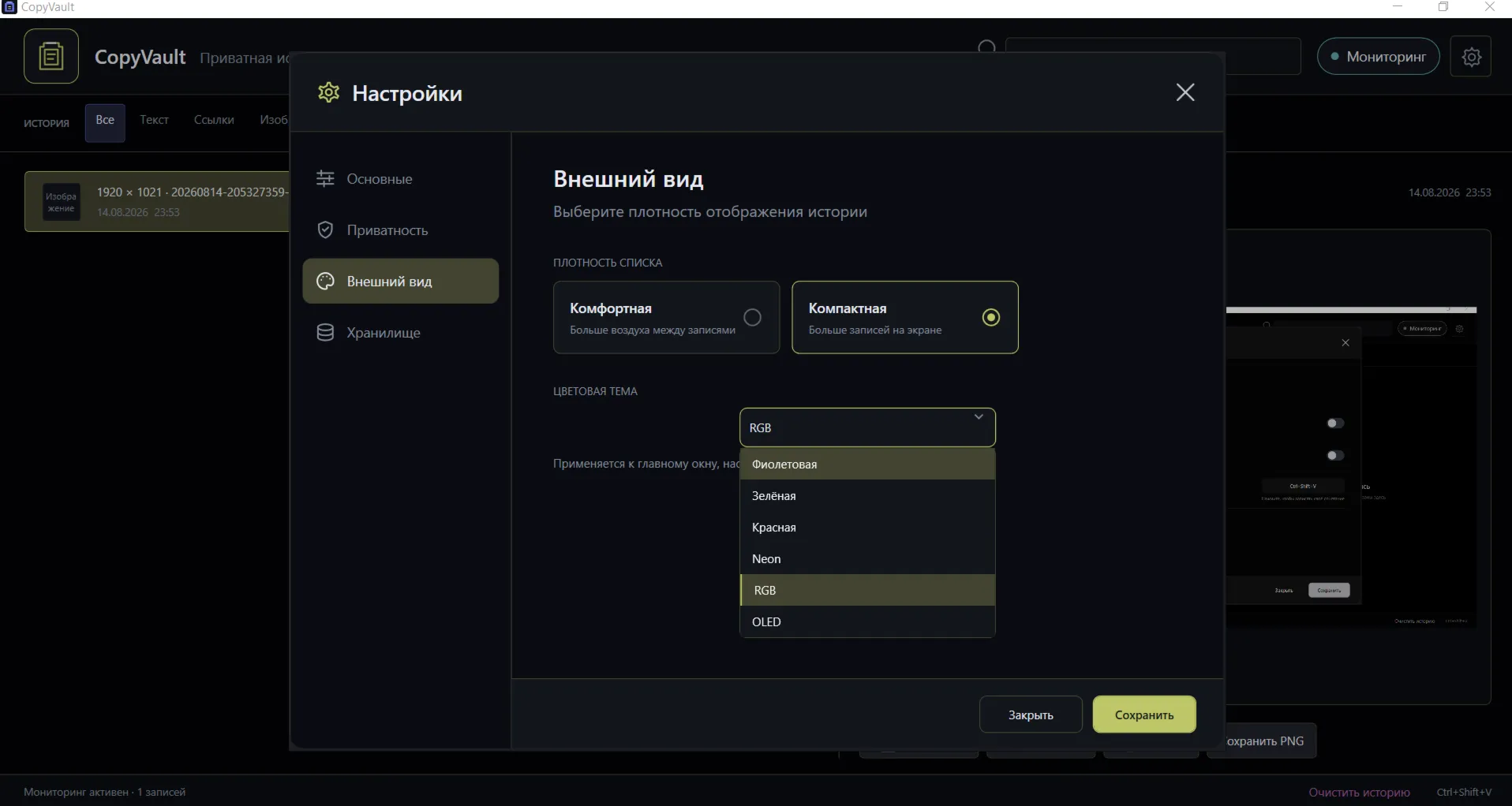 CopyVault — умный менеджер буфера обмена для Windows