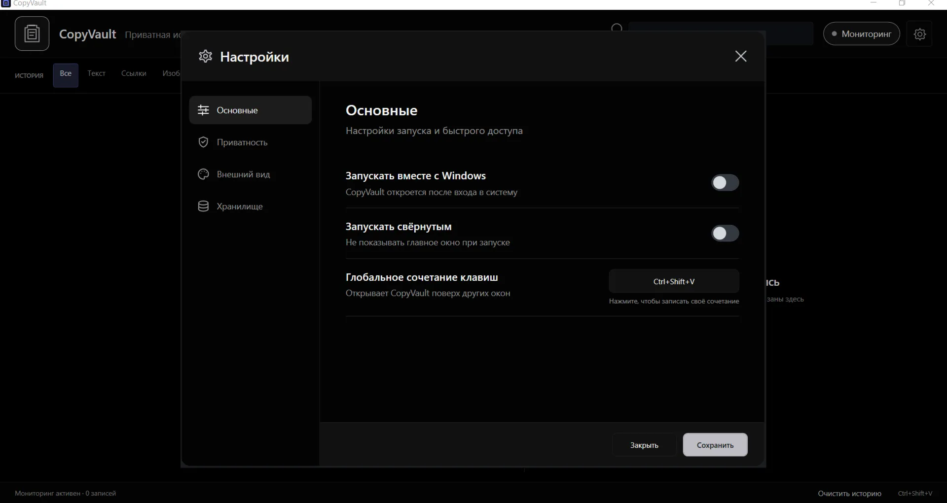 CopyVault — умный менеджер буфера обмена для Windows