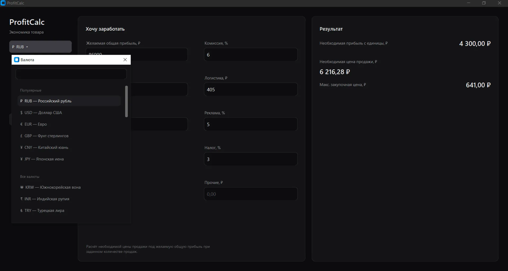 ProfitCalc — калькулятор прибыли | 7 инструментов для бизнеса
