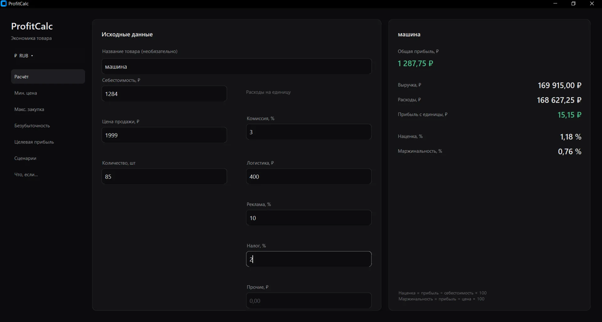 ProfitCalc — калькулятор прибыли | 7 инструментов для бизнеса