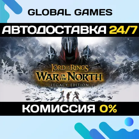 The Lord of the Rings: War in the North - Legacy Edition🔑 Steam Ключ СНГ(БЕЗ РФ/РБ)