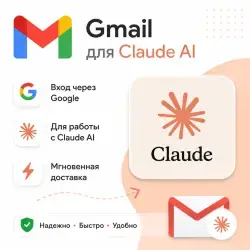 Новый Gmail почта для Claude AI / Chatgpt | США | Доступ к аккаунтам Gmail - irongamers.ru