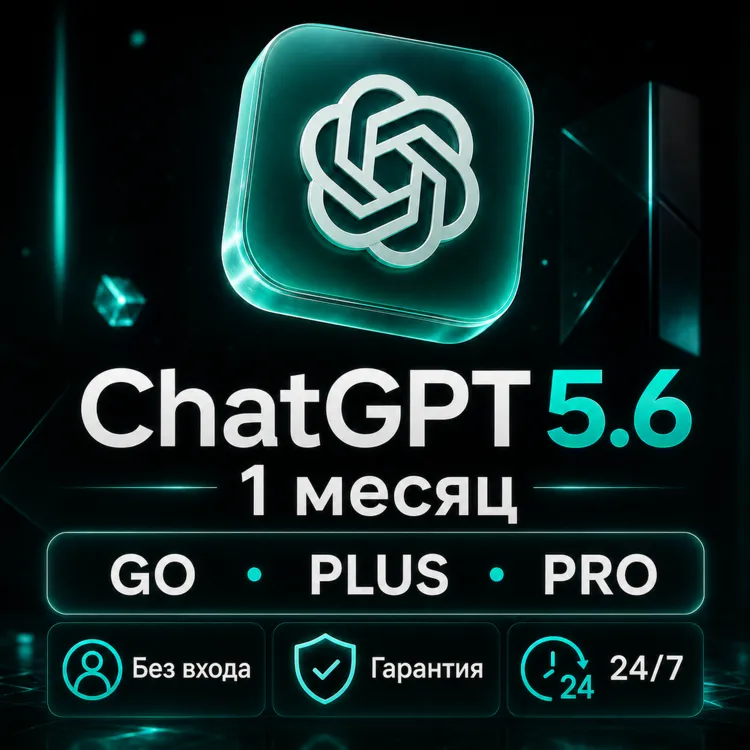 [АВТО] ChatGPT 5.6 | PLUS / PRO / GO | 1 МЕСЯЦ | НА ВАШ АККАУНТ | 24/7 - irongamers.ru