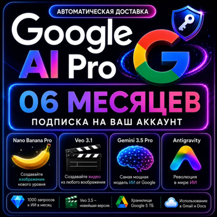 Google AI Pro 6 месяцев на вашу почту | Gemini 3.1 Pro, 5TB, Veo 3.1 [Без пароля] - irongamers.ru