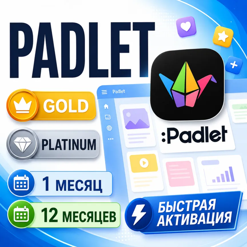 Padlet Gold / Platinum | 1 Месяц / 12 Месяцев | Активация на Ваш Аккаунт | Гарантия