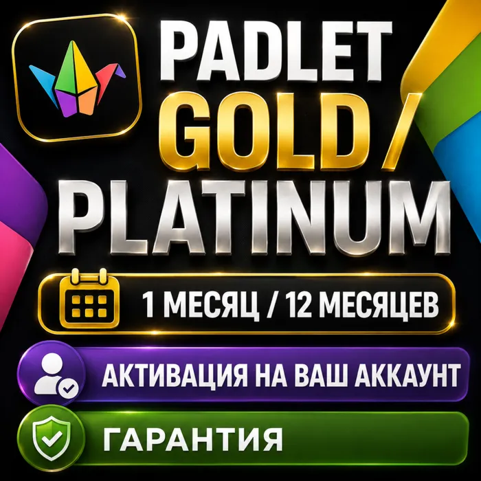 Padlet Gold / Platinum | 1 Месяц / 12 Месяцев | Активация на Ваш Аккаунт | Гарантия
