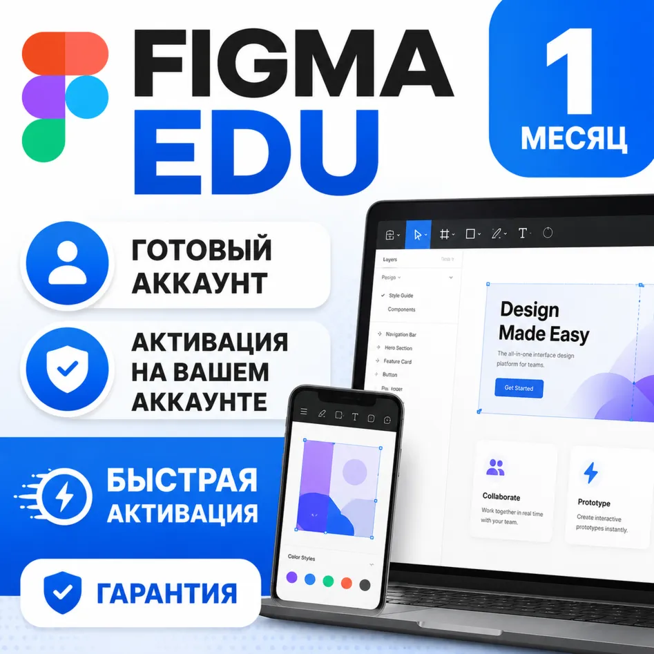 Figma Edu | 1 Месяц | Готовый Аккаунт / Активация на Ваш Аккаунт | Гарантия
