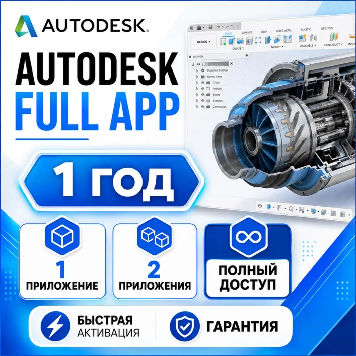 Autodesk Full App | 1 Год | 1 Приложение / 2 Приложения / Полный Доступ | Добавление