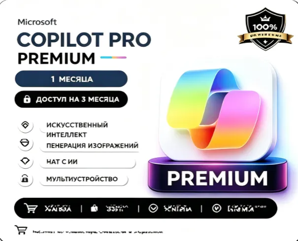 MICROSOFT COPILOT Pro | 1 МЕСЯЦ | частный аккаунт | владение аккаунтом - irongamers.ru