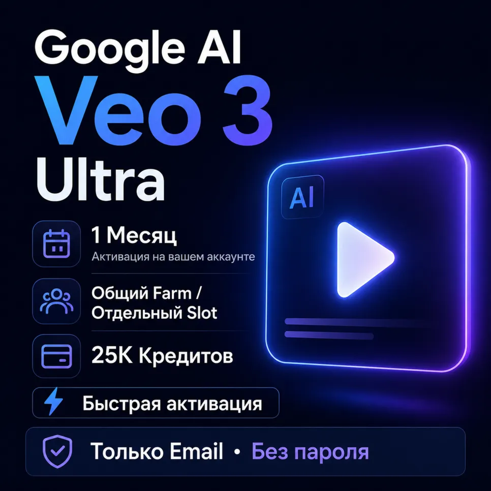 Google AI Veo 3 Ultra | 1 Месяц | 0 / 25K Кредитов | Активация на Ваш Аккаунт | Гаран