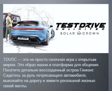 Test Drive Unlimited Solar Crown АВТОДОСТАВКА STEAM GLOBAL МГНОВЕННО ЛИЦЕНЗИЯ - irongamers.ru