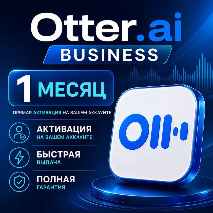 Otter.ai Pro / Business | 1 Месяц | Активация на Вашем Аккаунте | Быстро | Гарантия