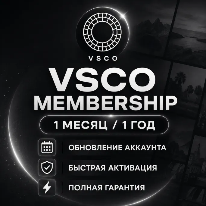 VSCO Membership | 1 Месяц / 1 Год | Активация на Вашем Аккаунте | Гарантия