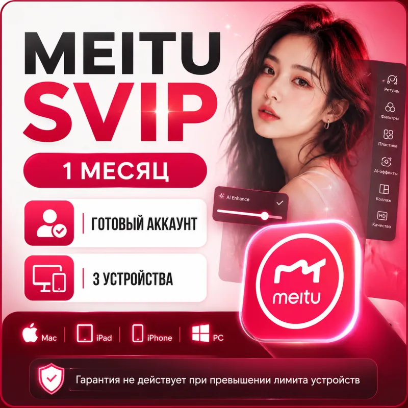 Meitu SVIP | 1 Month | Ready Account | Up to 3 Devices | Fast Delivery | Warranty