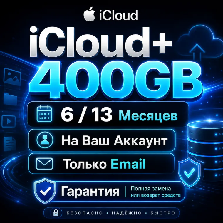 iCloud+ 400GB | 6 / 13 Months | Account Upgrade | Email Only | Warranty