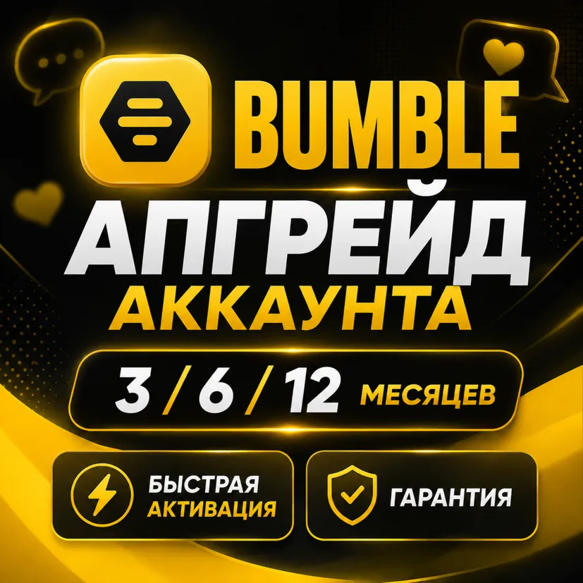 Bumble | 3 / 6 / 12 Months | Upgrade Your Account | Fast Activation | Warranty