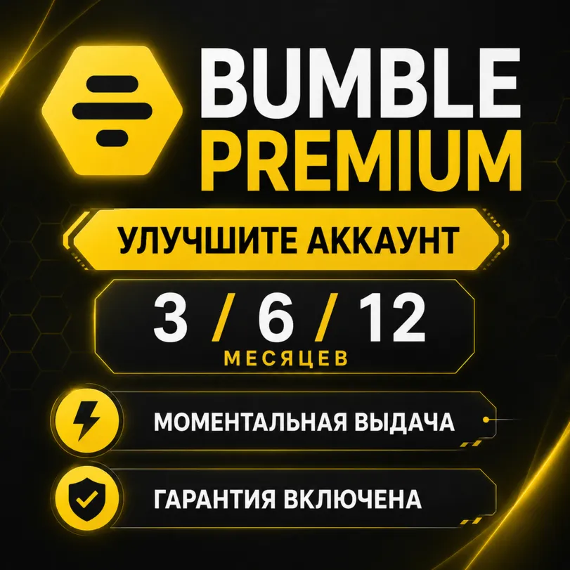 Bumble | 3 / 6 / 12 Months | Upgrade Your Account | Fast Activation | Warranty