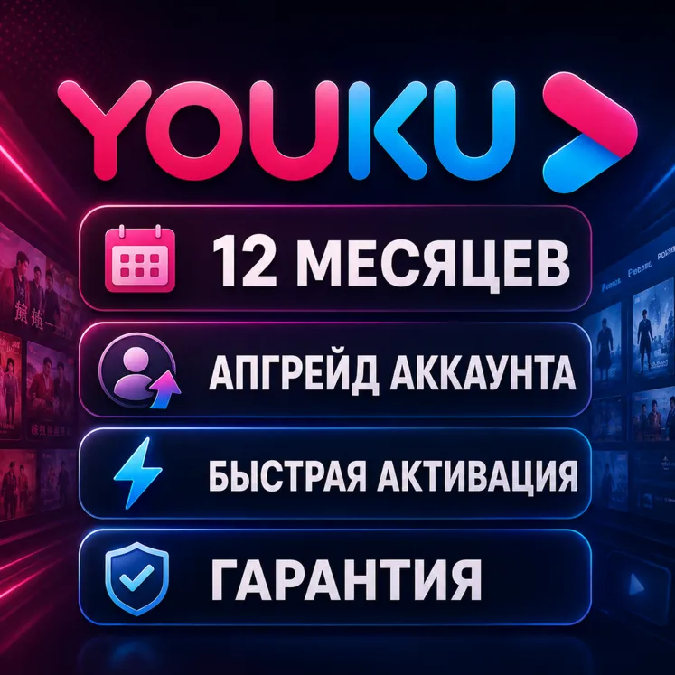 YOUKU | 12 Months | Upgrade Your Account | Fast Activation | Warranty - irongamers.ru