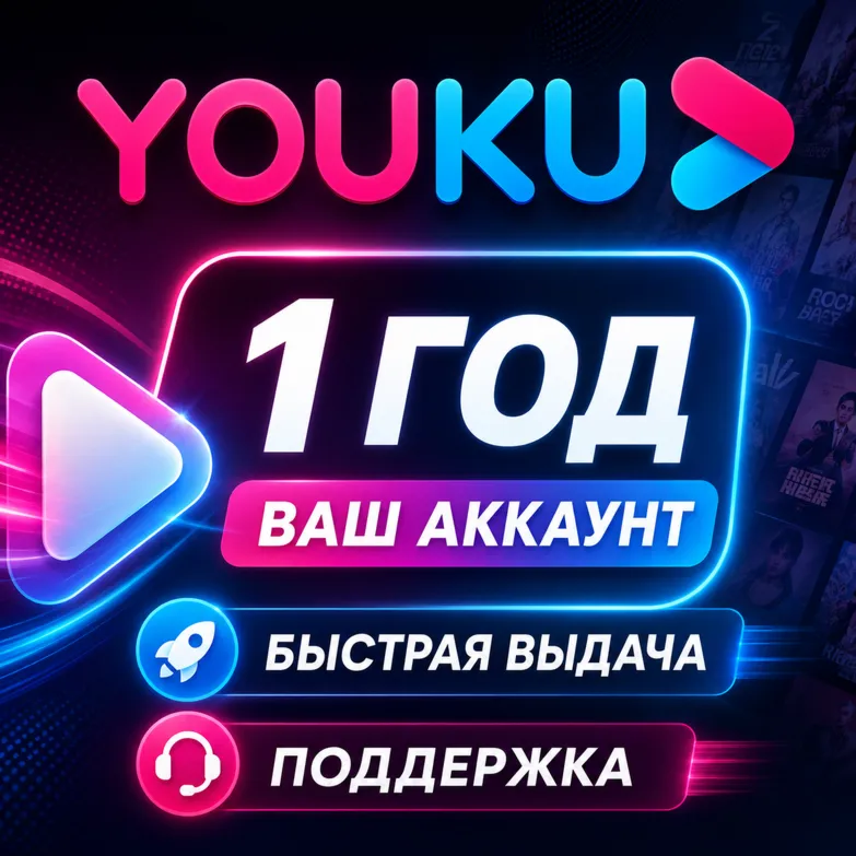 YOUKU | 12 Months | Upgrade Your Account | Fast Activation | Warranty - irongamers.ru