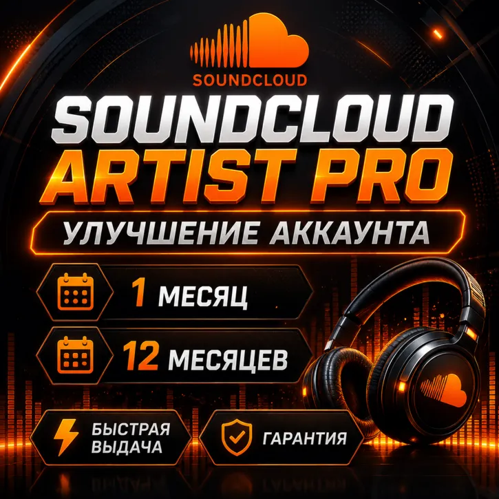 SoundCloud Artist Pro | 1 / 12 Months | Account Upgrade | Fast Activation | Warranty