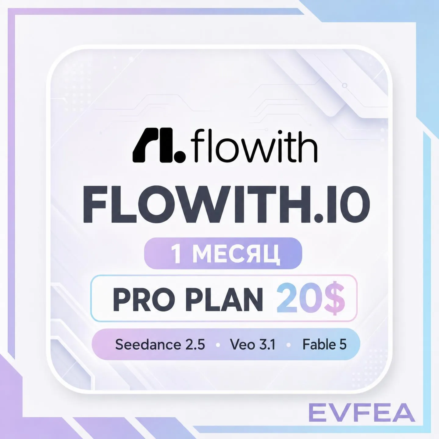 [24/7] | FLOWITH.IO PRO | 1 МЕСЯЦ | 20000 КРЕДИТОВ | Seedance 2.5 · Veo · GPT Image 2 - irongamers.ru