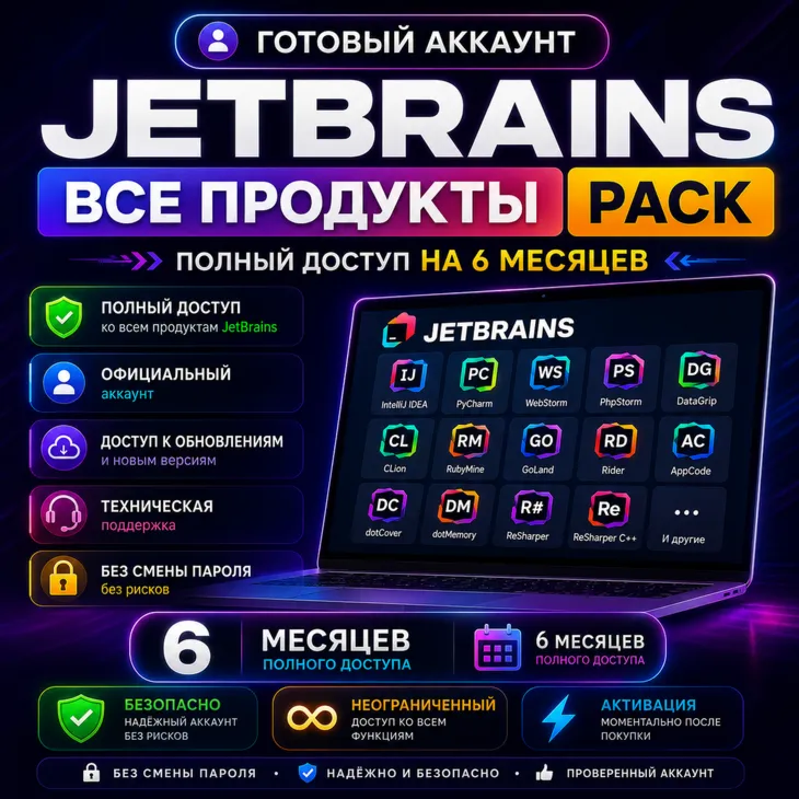 JetBrains All Products Pack | 6 месяцев | Аккаунт [АВТО 24/7] - irongamers.ru