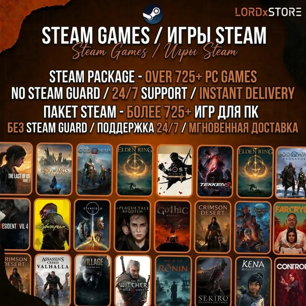 Steam Package Офлайн Аккаунт (PACK) | 725+ Игр ПК | Crimson Desert, FH6, GTA V и др
