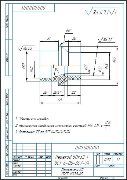 Переход 50х32 Т ОСТ 6-05-367-74 - чертеж детали в программе Компас 3D