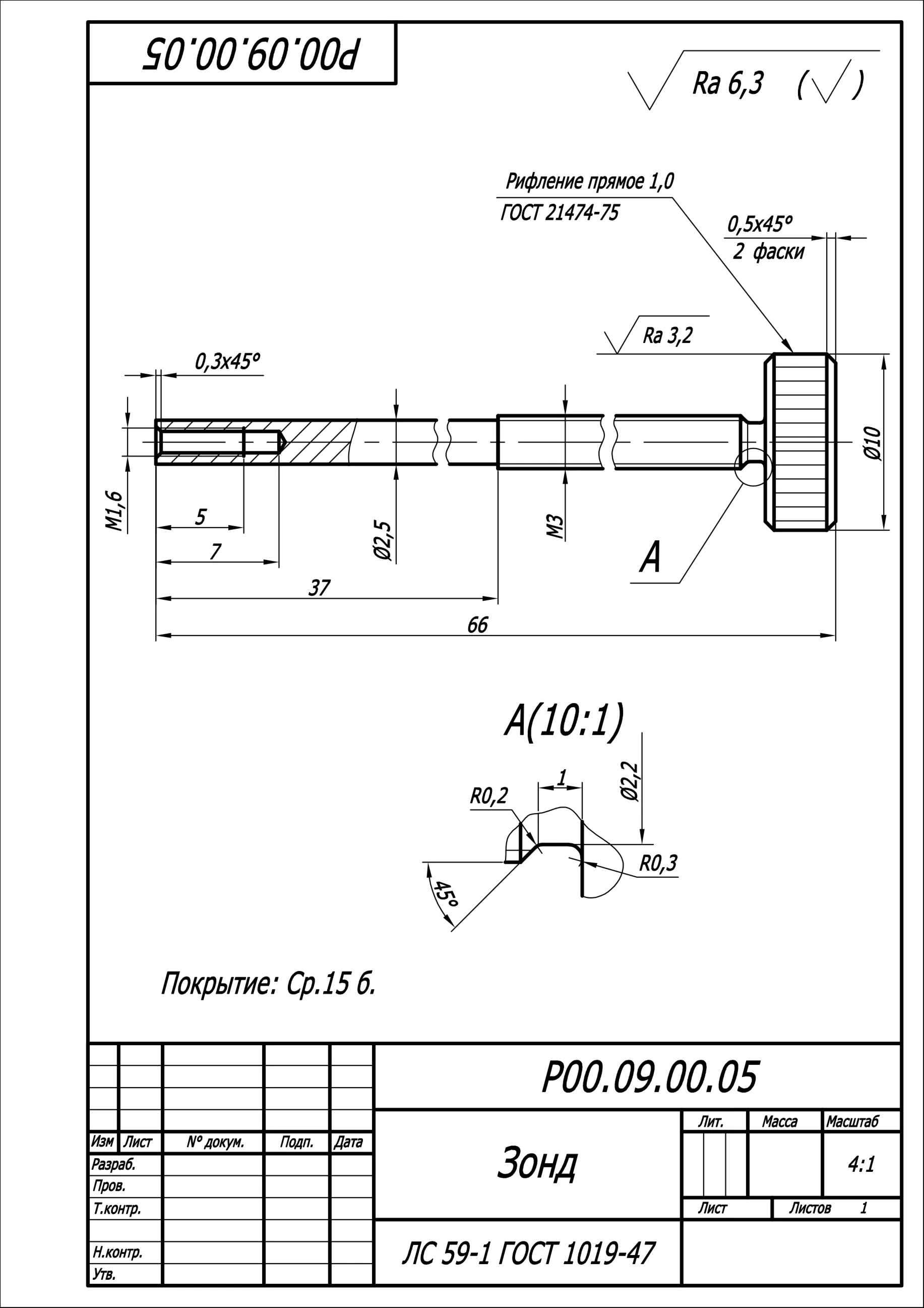 Р00.09.00.05 зонд - чертеж детали в программе AutoCAD