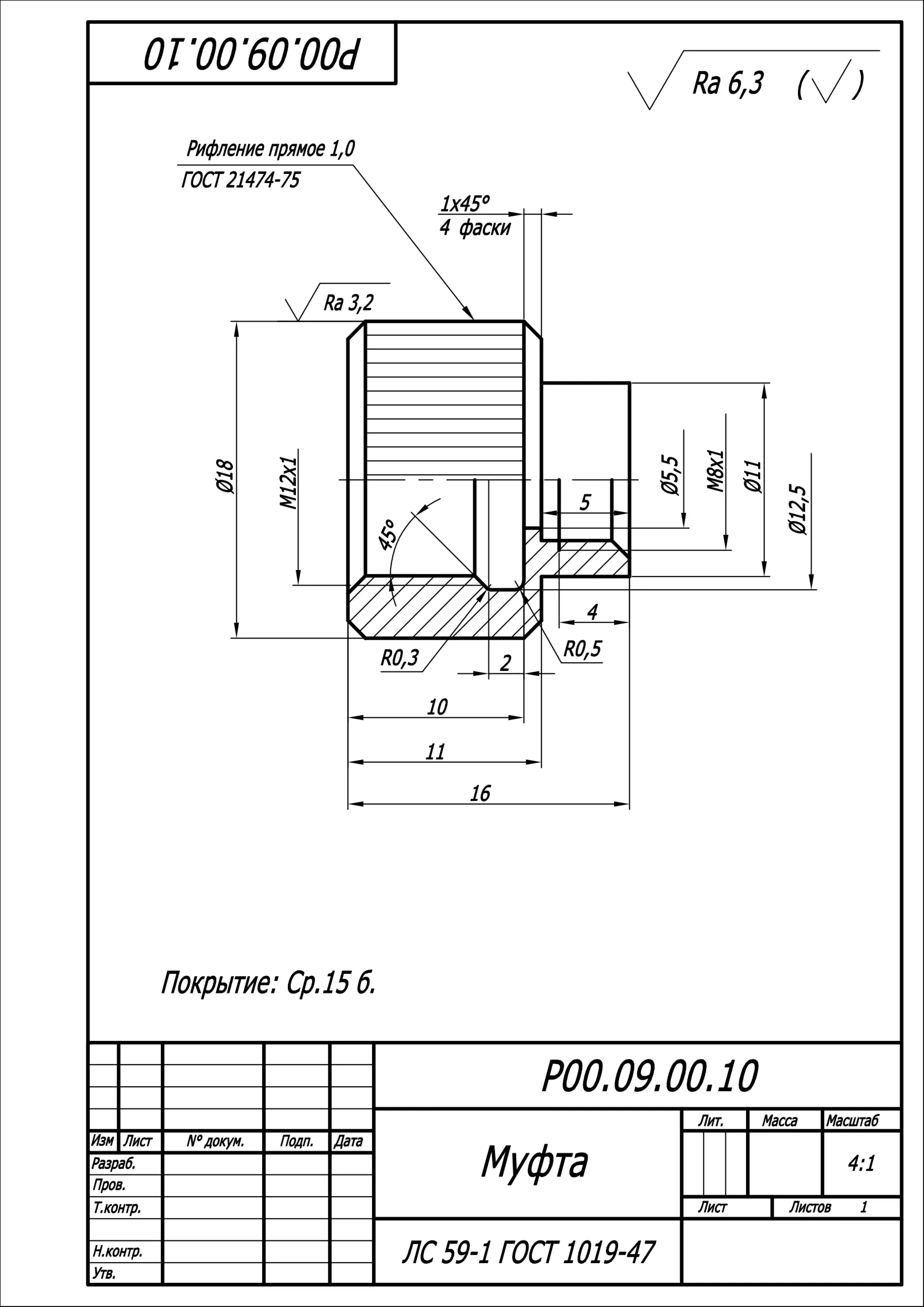 Р00.09.00.10 муфта - чертеж детали в программе AutoCAD