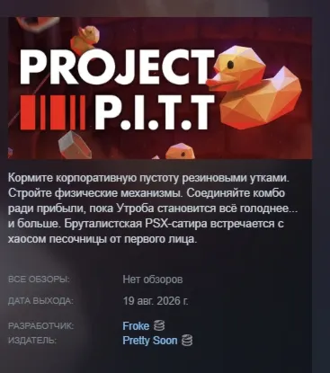 Project P.I.T.T. АВТОДОСТАВКА STEAM GLOBAL МГНОВЕННО ЛИЦЕНЗИЯ