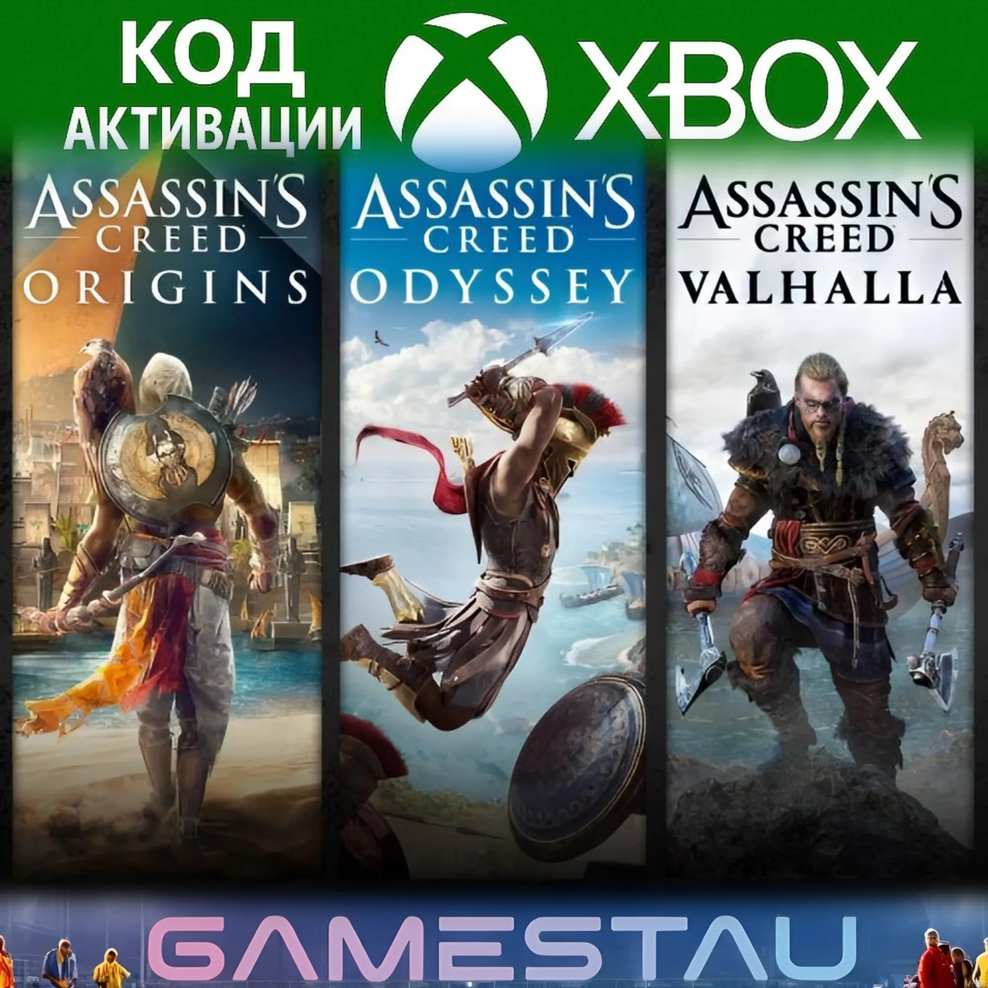Assassin&acute;s Creed Bundle: Valhalla, Odyssey, Origins | XBOX ONE/SERIES X/S | КЛЮЧ - irongamers.ru