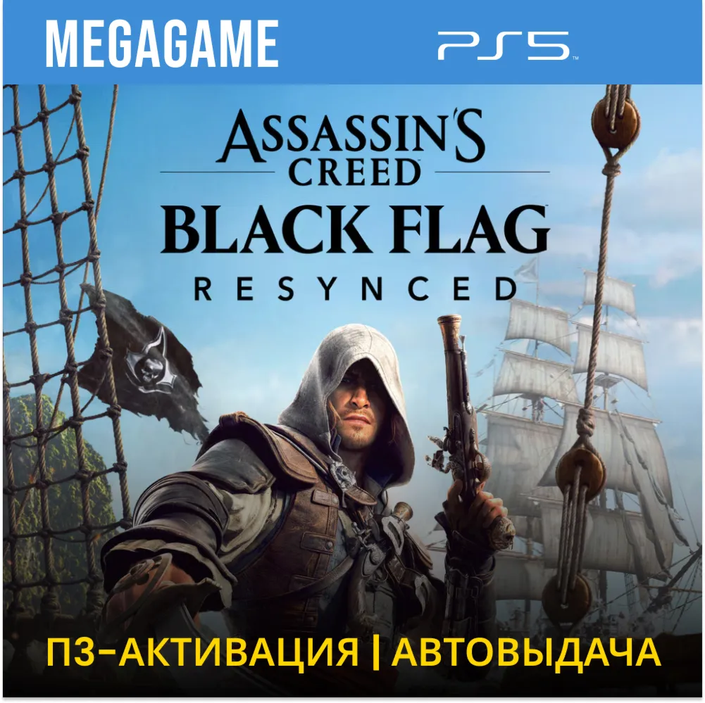 Mortal Shell II: Devout Edition (PS5/RUS) П3-Активация