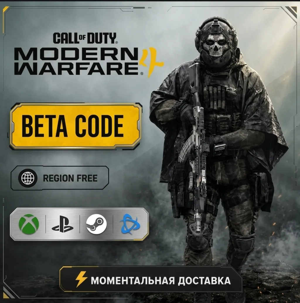 КЛЮЧ БЕТА-ДОСТУПА CoD MODERN WARFARE 4 / АВТОВЫДАЧА