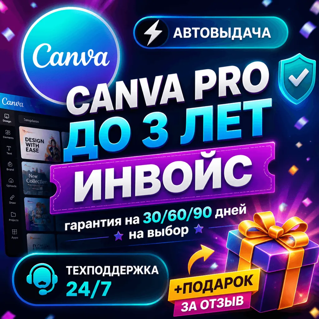 CANVA PRO — ПОДПИСКА ДО 3 ЛЕТ (ИНВАЙТ) | ГАРАНТИЯ 30 ДНЕЙ