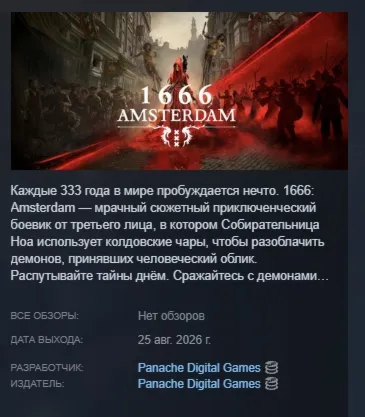 1666: Amsterdam АВТОДОСТАВКА STEAM GLOBAL МГНОВЕННО ЛИЦЕНЗИЯ