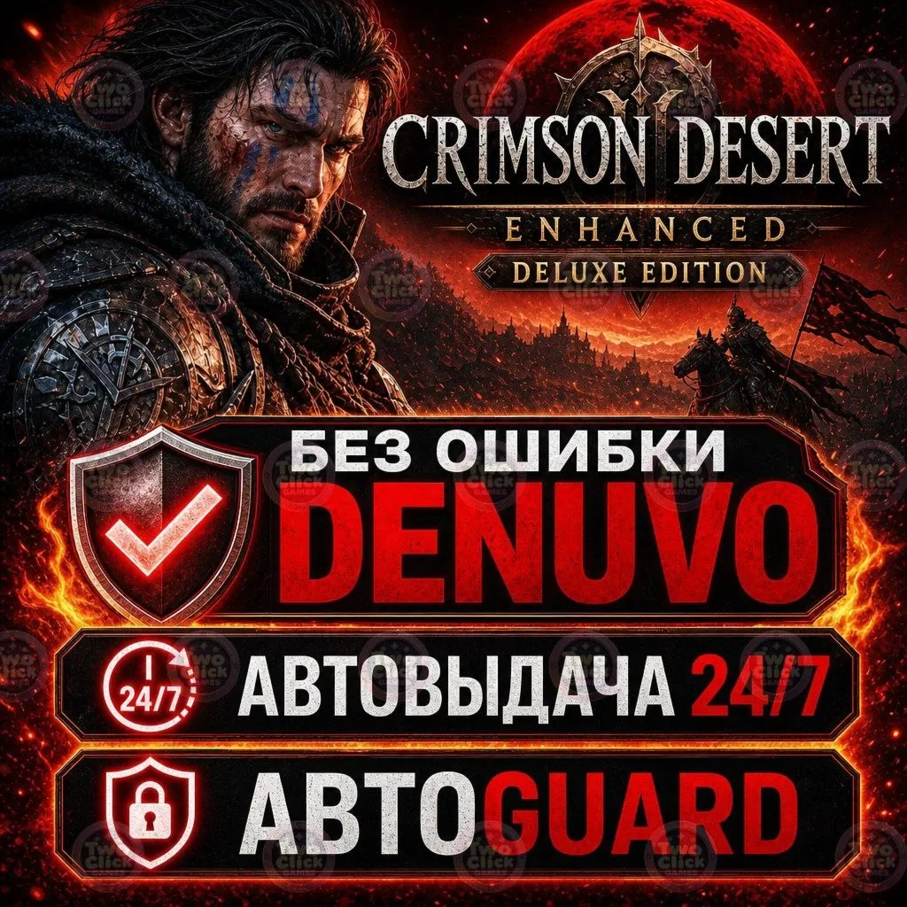 Crimson Desert Enhanced: Deluxe Edition | Все дополнения | Steam | Автовыдача