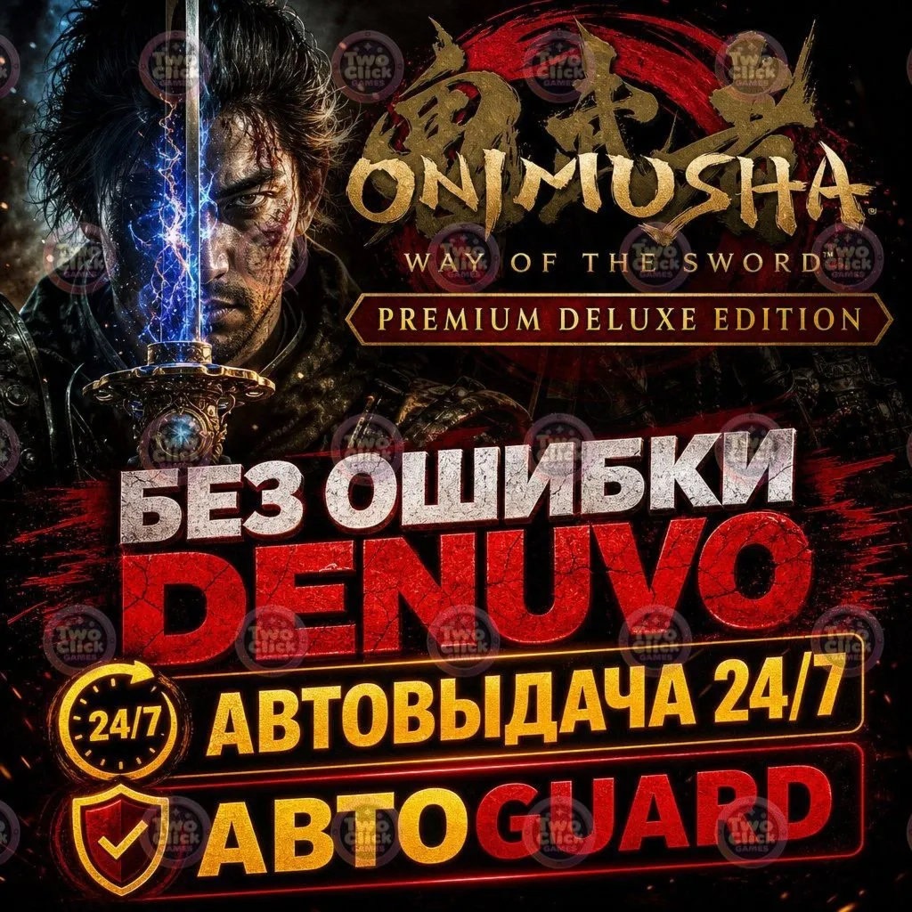 Onimusha: Way of the Sword: Premium Deluxe | Steam | Все дополнения | Автовыдача