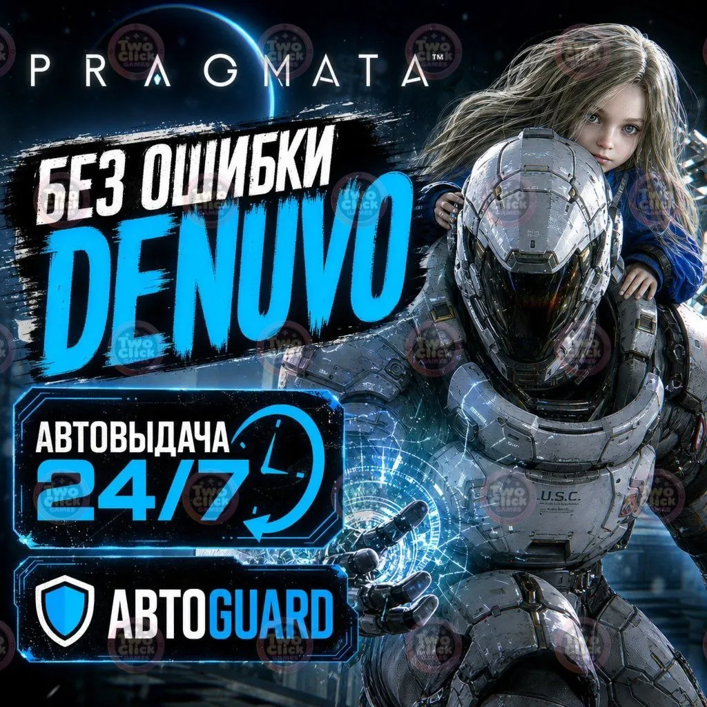 Pragmata | Steam | Автовыдача