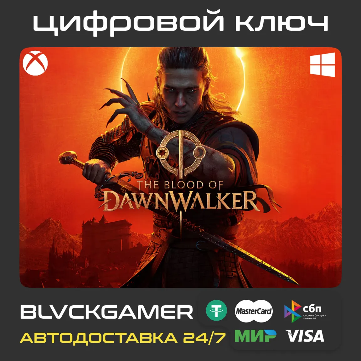 The Blood of Dawnwalker (XBOX+Windows) - КЛЮЧ СРАЗУ