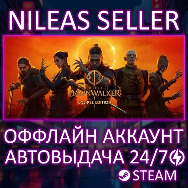 The Blood of Dawnwalker Eclipse Edition | Steam | Без очереди | Оффлайн