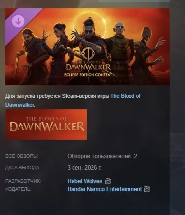 The Blood of Dawnwalker - Eclipse Edition Content DLC АВТОДОСТАВКА STEAM РОССИЯ
