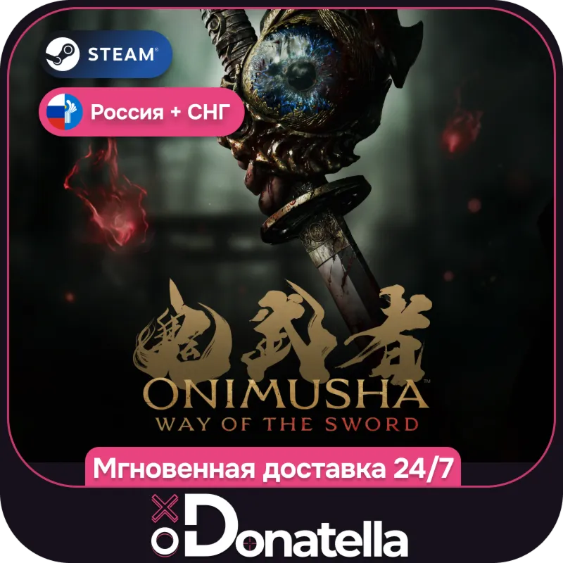 Onimusha: Way of the Sword | РФ + СНГ | Выбор издания | Steam Ключ