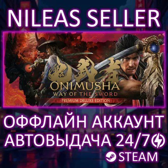 Onimusha: Way of the Sword Premium Deluxe Edition | Steam | Без очереди | Оффлайн