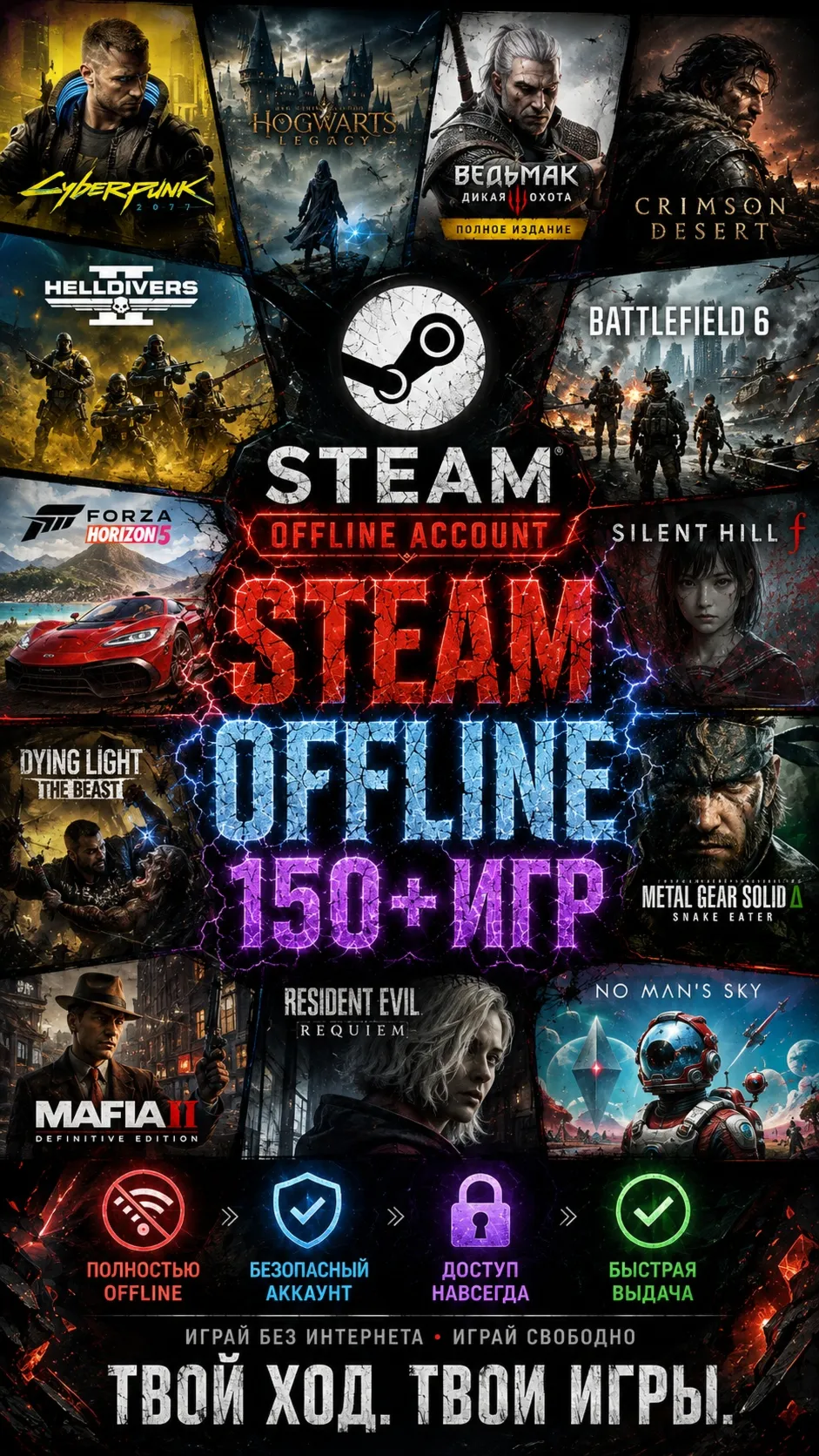 Steam Offline 150+ игр | Без Guard | Onimusha, Cyberpunk, Witcher 3