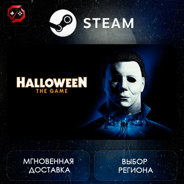 РФ + МИР | Halloween: The Game Steam Gift | АВТО
