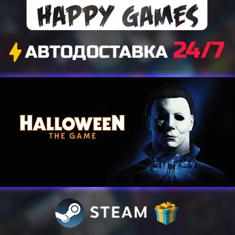Halloween: The Game STEAM АВТОДОСТАВКА