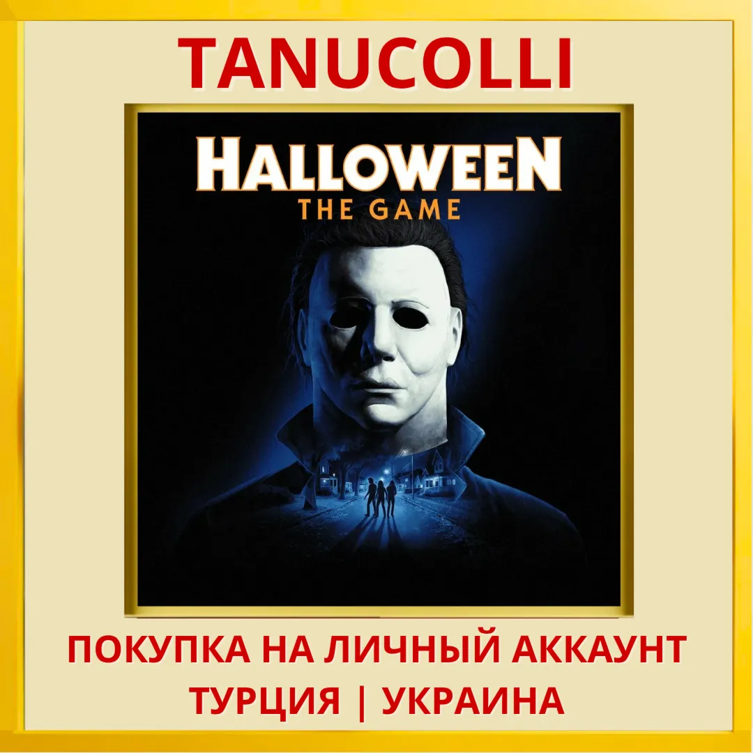Halloween: The Game PS5/PS Турция/Украина